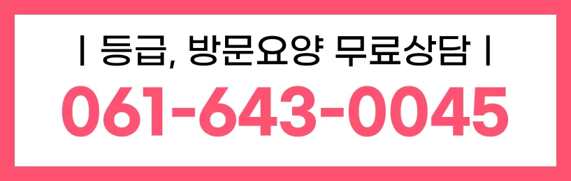 케어링 방문요양센터 여수점 전화상담 안내 배너