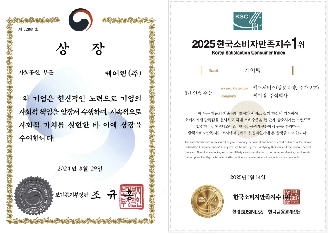 보건복지부 장관상과 소비자만족지수 1위 상장