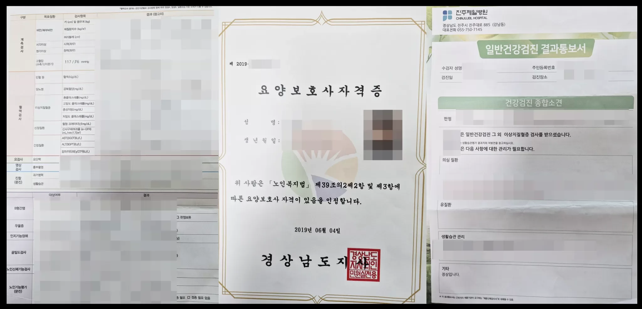 케어링 방문요양센터 청주점 요양보호사 채용 검증 서류