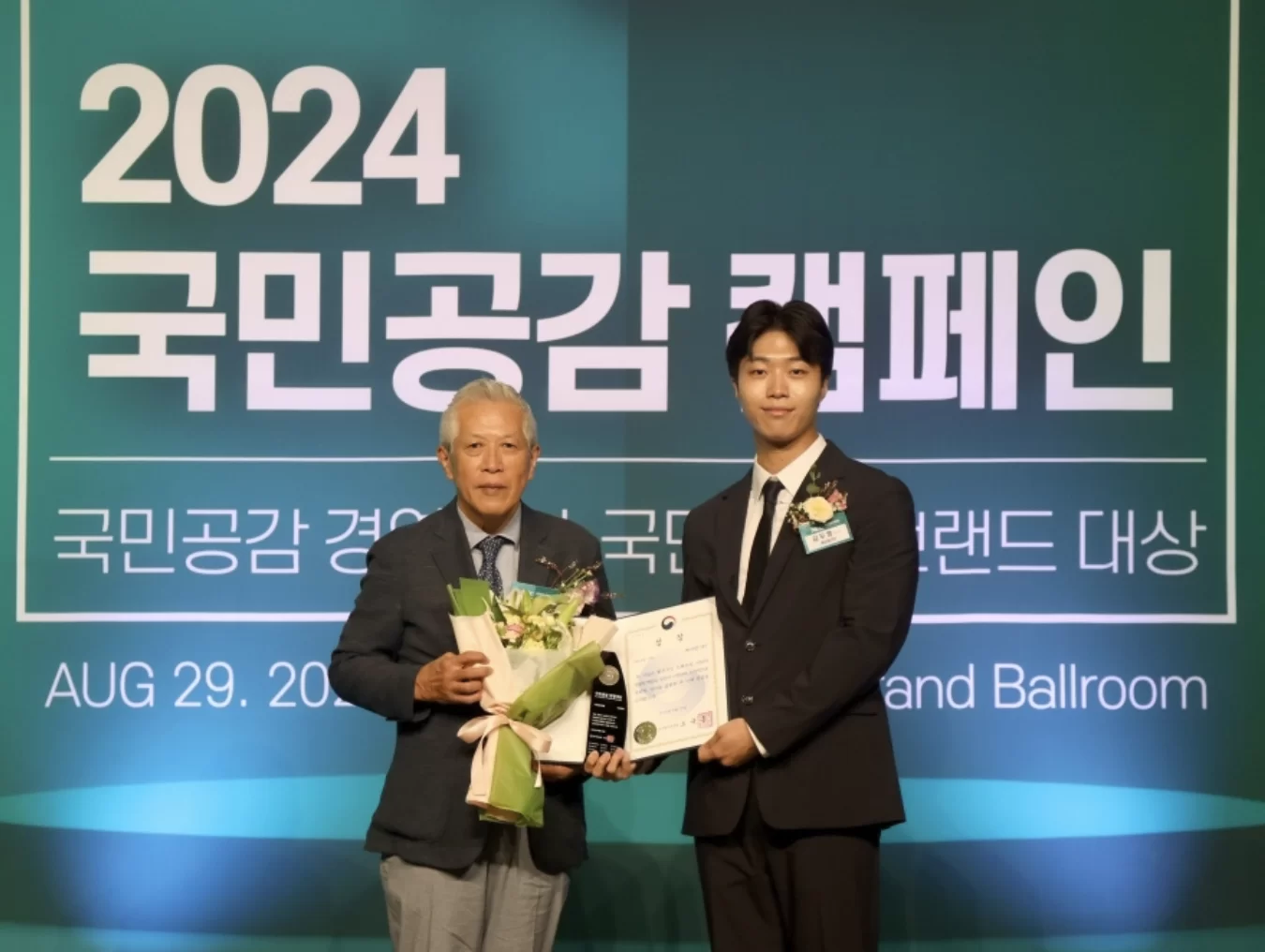 케어링이 2024 국민공감 캠페인에서 수상하는 모습