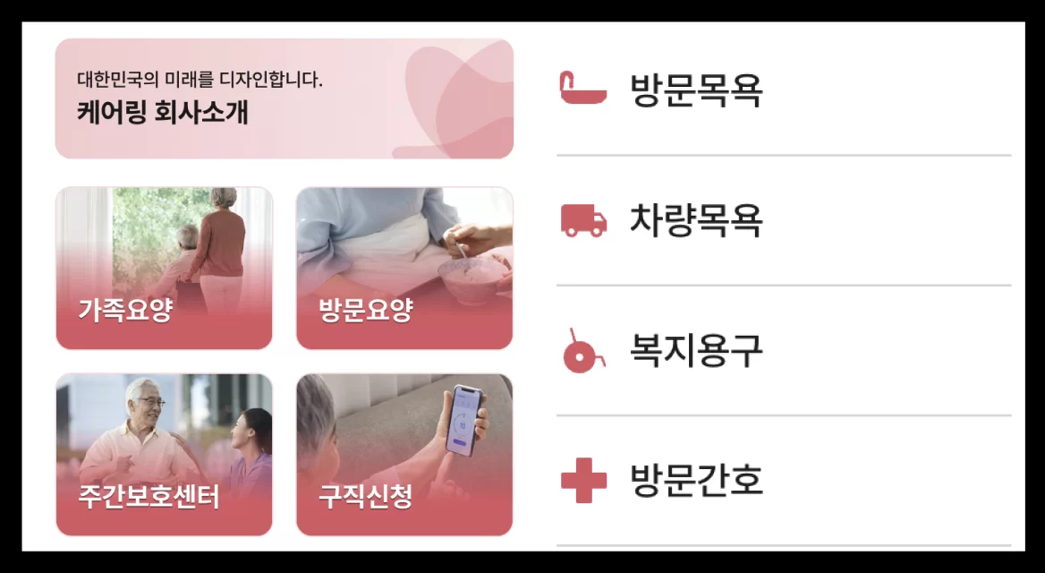 케어링 가족요양 방문요양 주간보호 등 요양서비스 안내
