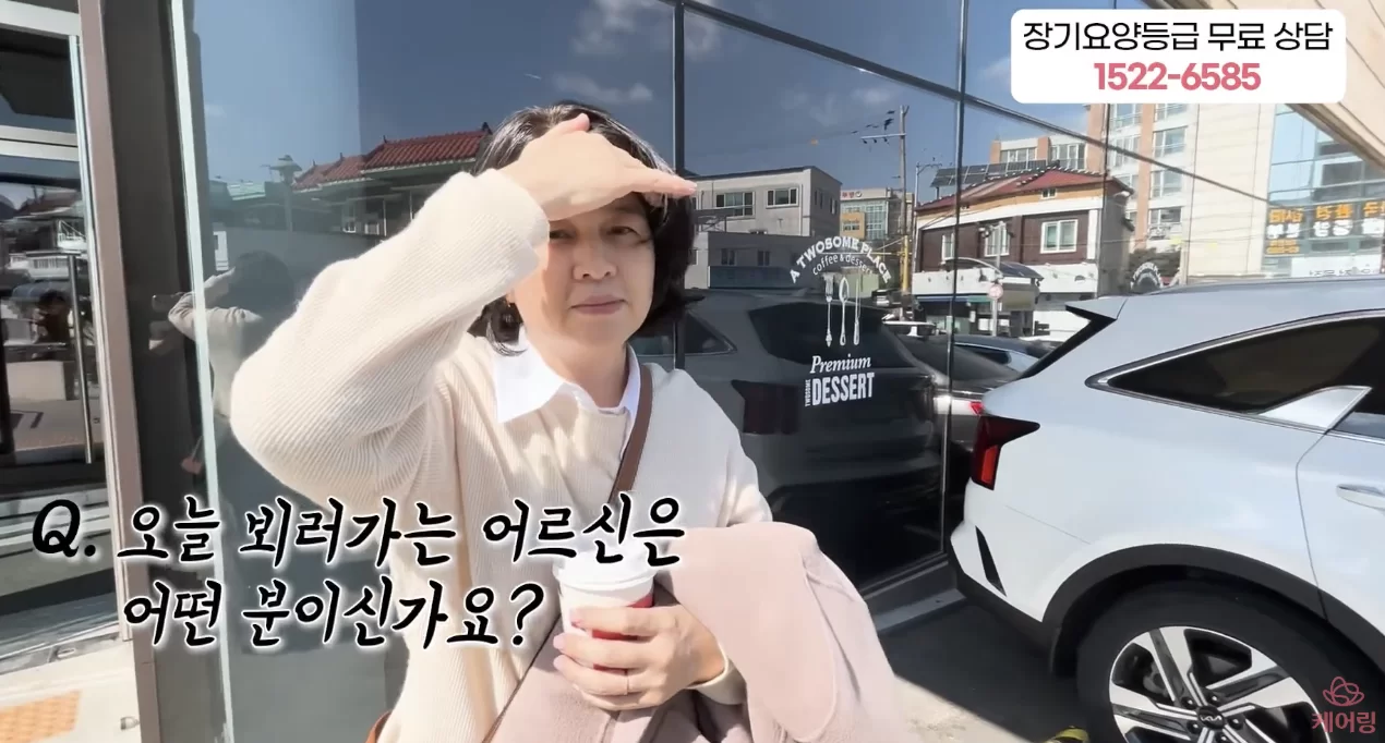 케어링 방문요양센터 청주점 등급 신청 상담 안내