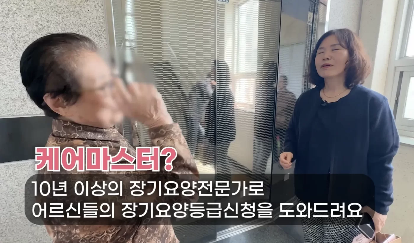 케어링 방문요양센터 부천점 케어마스터 등급 상담
