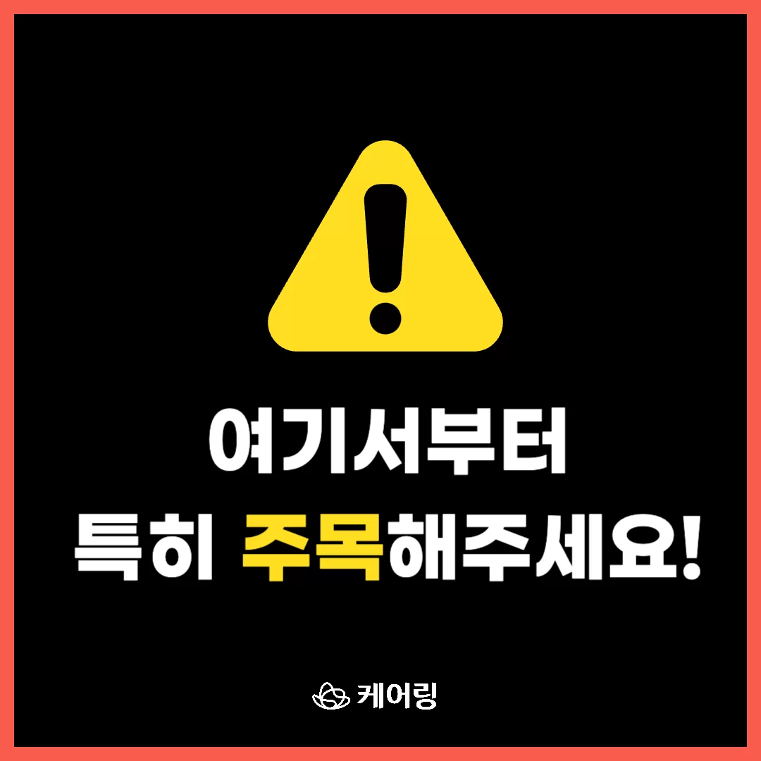 여기서부터 특히 주목해 달라는 안내 배너