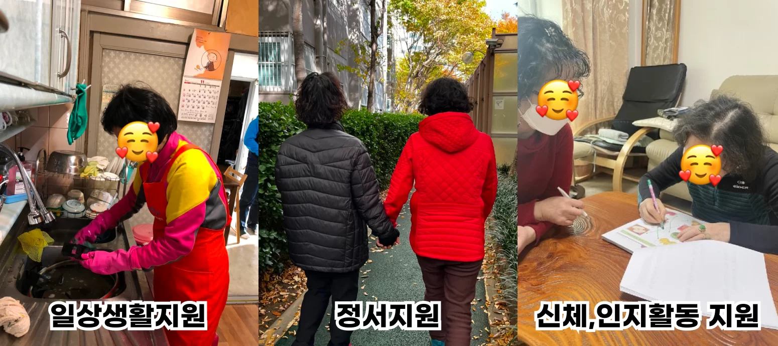 방문요양 일상·정서·신체인지 지원 서비스 모습