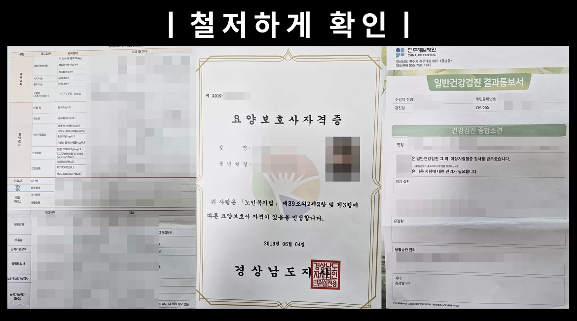 케어링 방문요양센터 경주점 요양보호사 채용 검증 서류