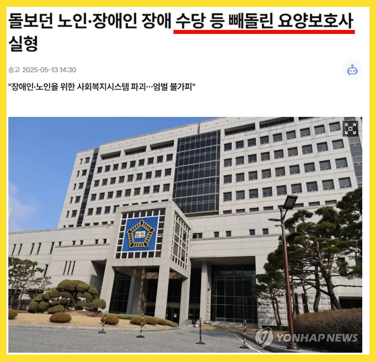 노인 수당을 빼돌린 요양보호사 실형 뉴스 기사
