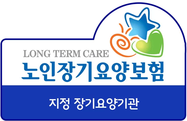 노인장기요양보험 지정 장기요양기관 인증 마크