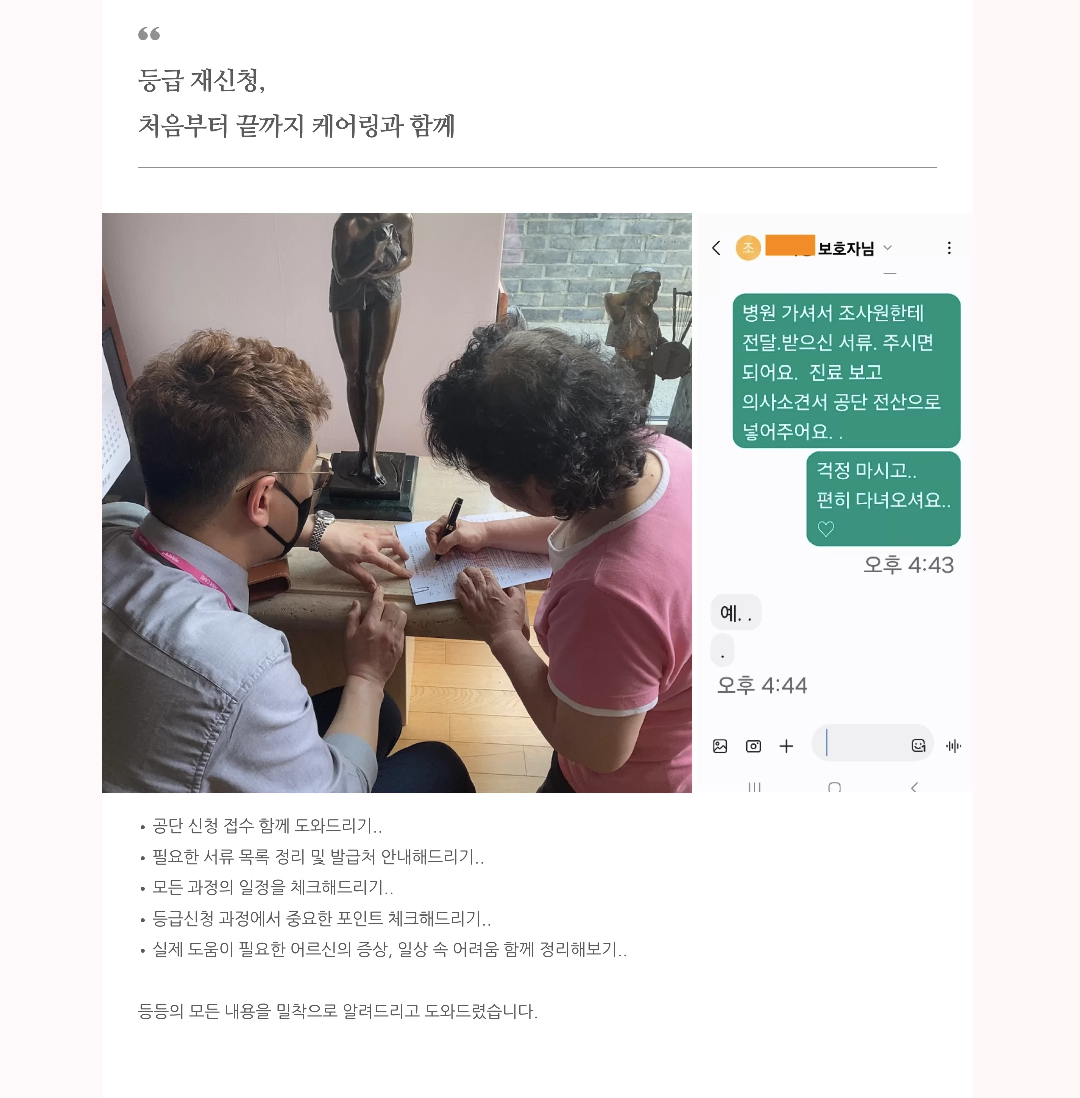 케어링 등급 재신청 도움 후기를 담은 블로그 화면