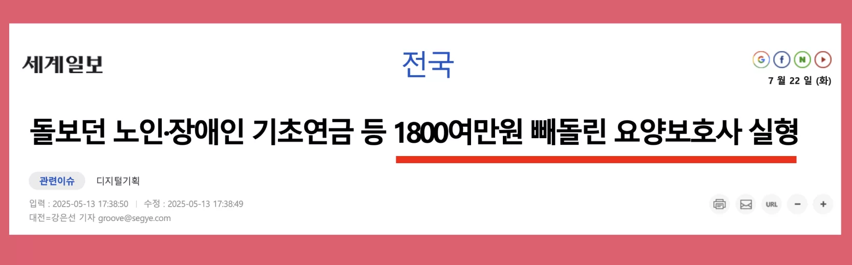 노인 기초연금을 빼돌린 요양보호사 실형 뉴스 기사