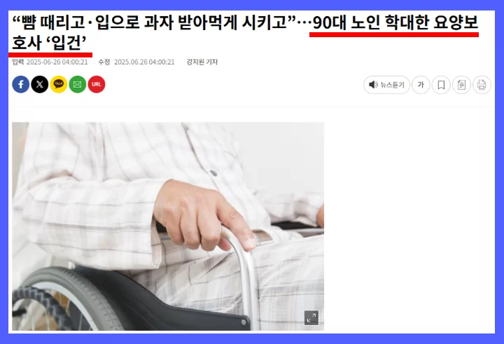 90대 노인 학대 요양보호사 입건을 다룬 뉴스 화면