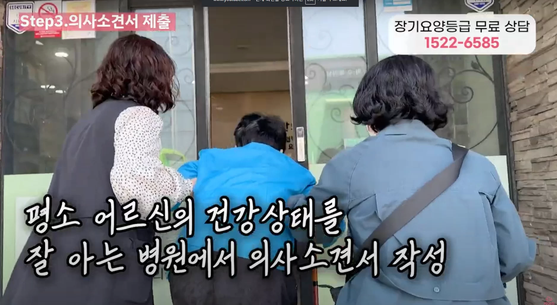 장기요양등급 의사소견서 제출 절차 안내 영상 화면