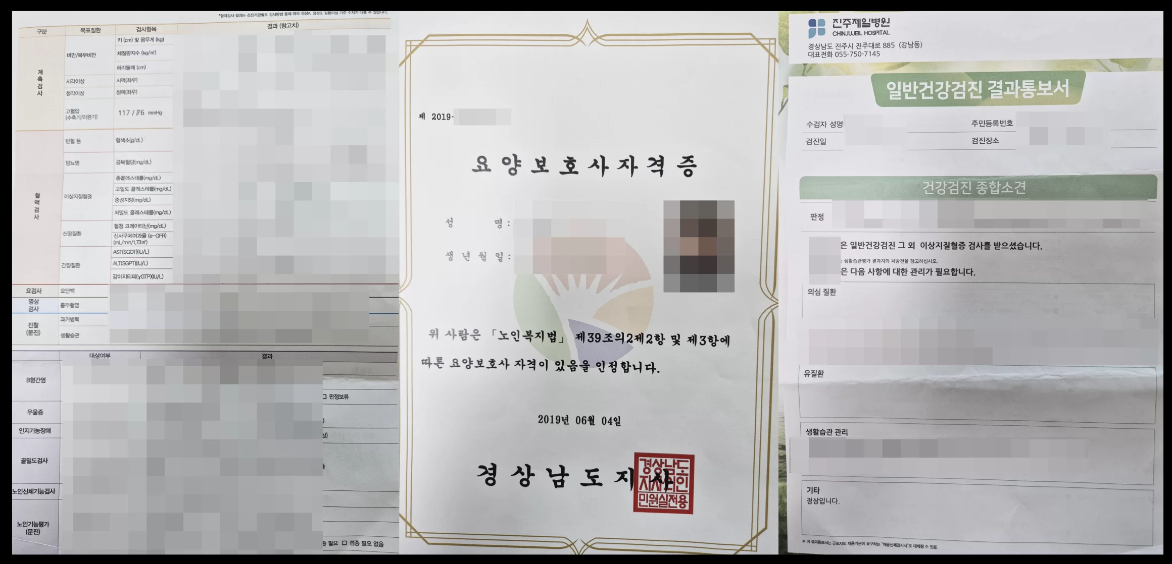 케어링 방문요양센터 대구점 요양보호사 채용 검증 서류