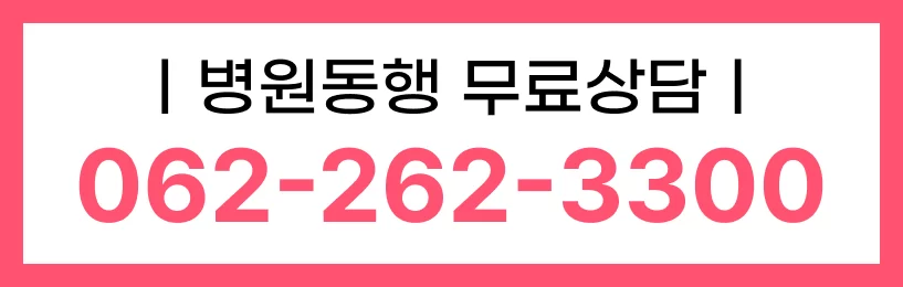 케어링 호남본부 광주 병원동행 무료상담 안내 배너