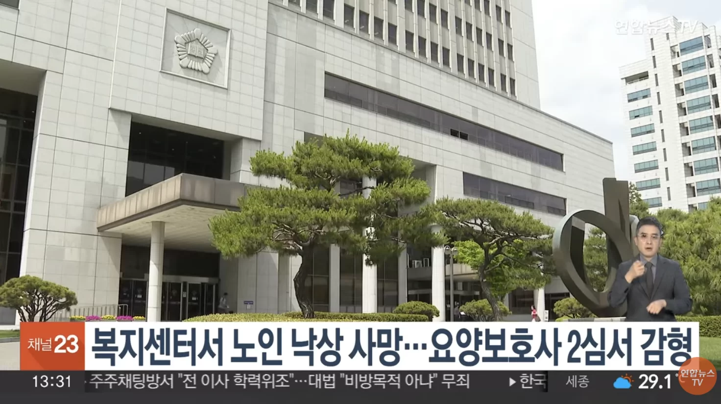 복지센터 노인 낙상 사망 요양보호사 감형 뉴스 화면