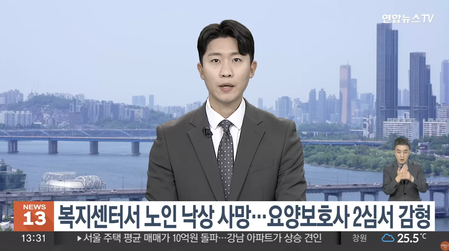 노인 낙상 사망 요양보호사 감형 사건 뉴스 화면