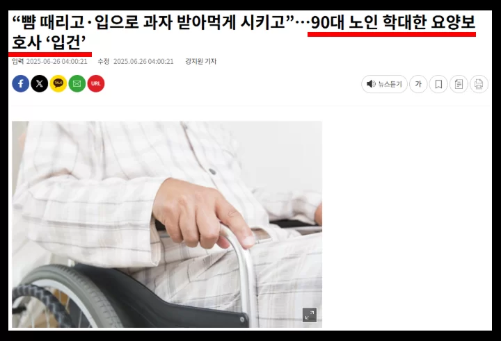 90대 노인 학대 요양보호사 입건을 다룬 뉴스 화면