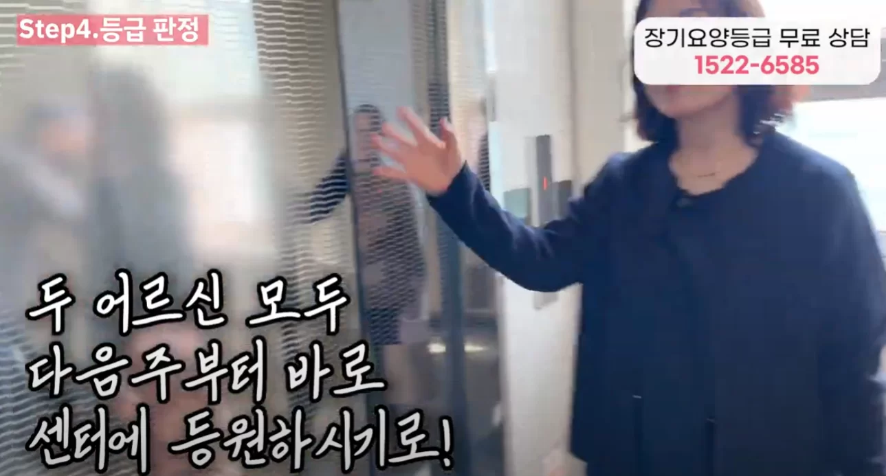 장기요양등급 판정 후 센터 등원 안내 영상 화면