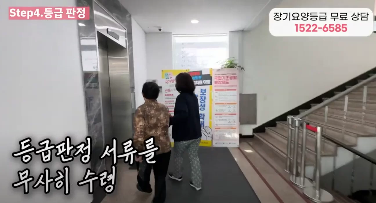 장기요양등급 판정 서류 수령 절차를 안내하는 영상