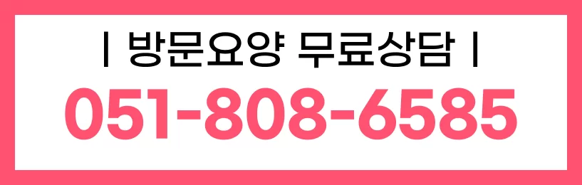 케어링 방문요양센터 부산점 무료상담 안내 배너