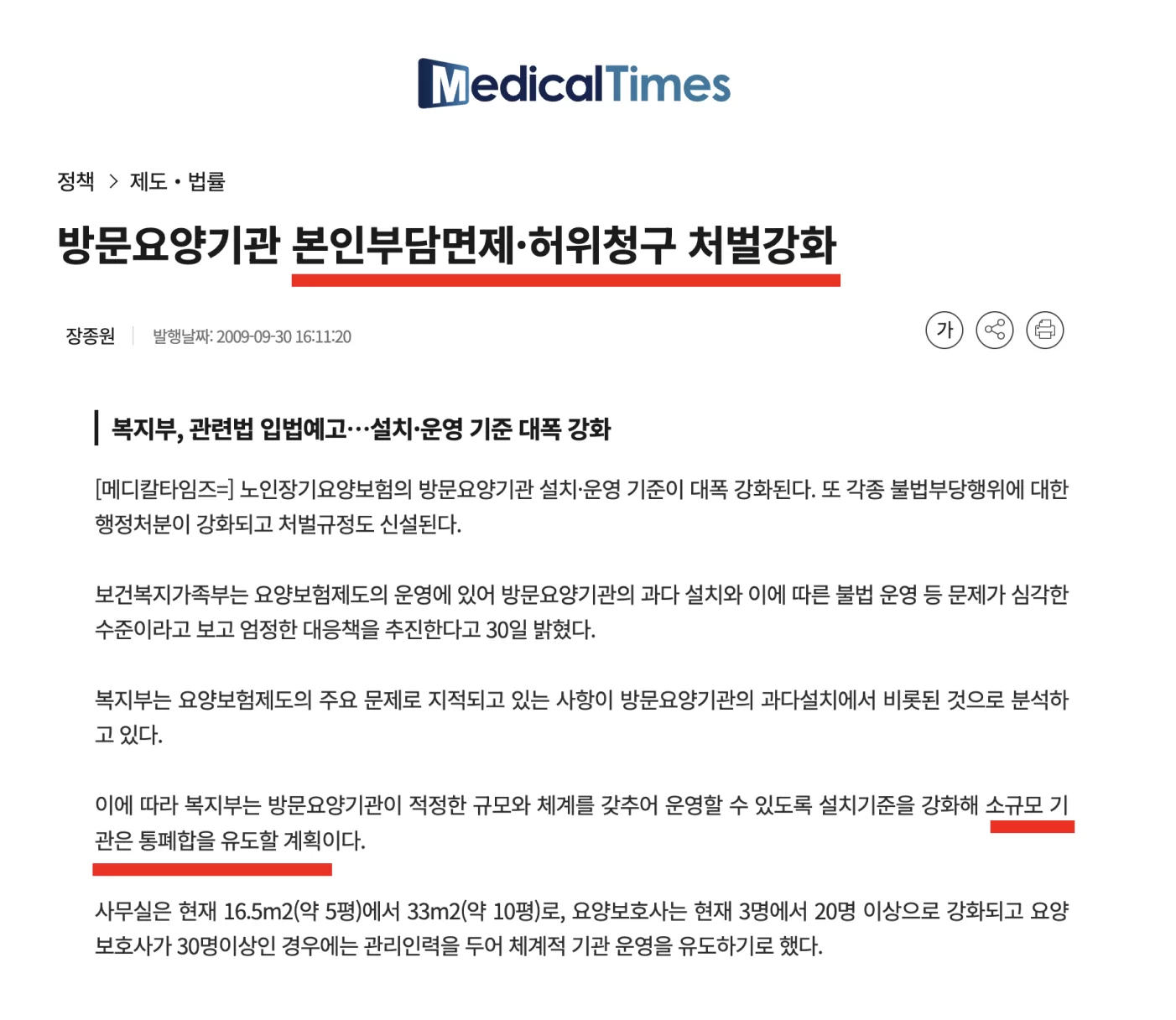 방문요양기관 본인부담금 처벌 강화 뉴스 기사