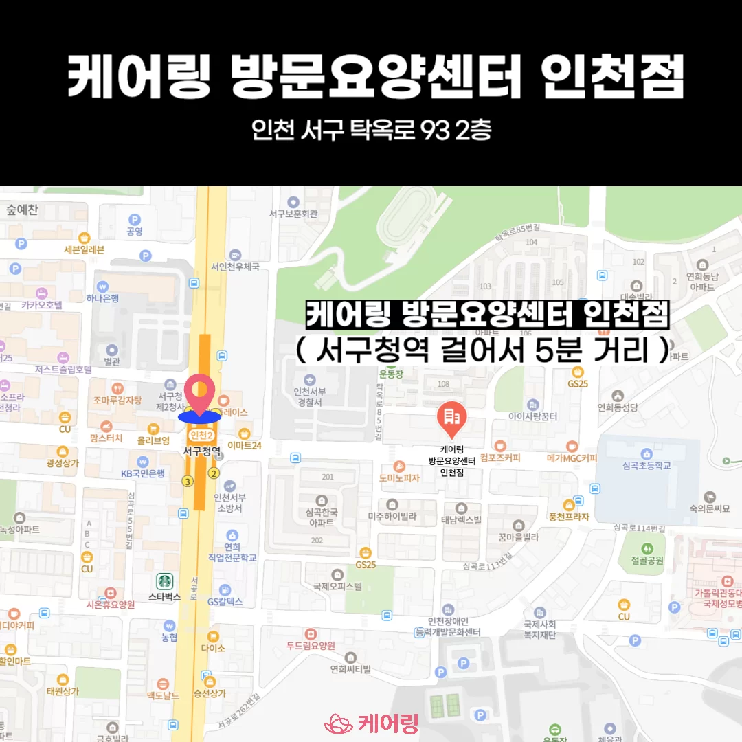 케어링 방문요양센터 인천점 위치 안내 지도