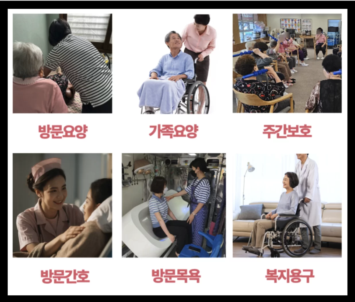 케어링 방문요양 가족요양 주간보호 등 6대 통합서비스