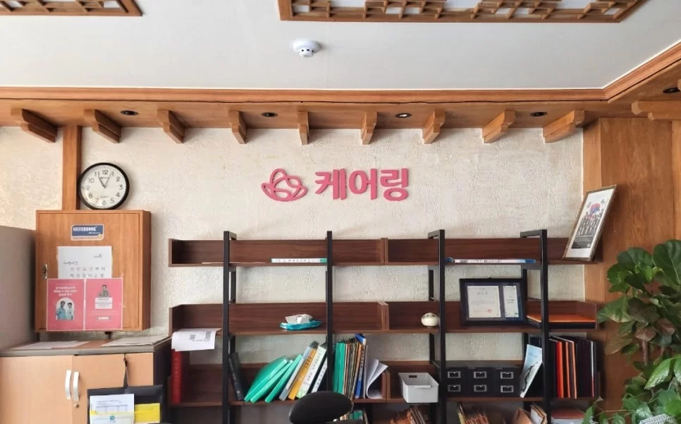 케어링 방문요양센터 화성점 내부 라운지 전경