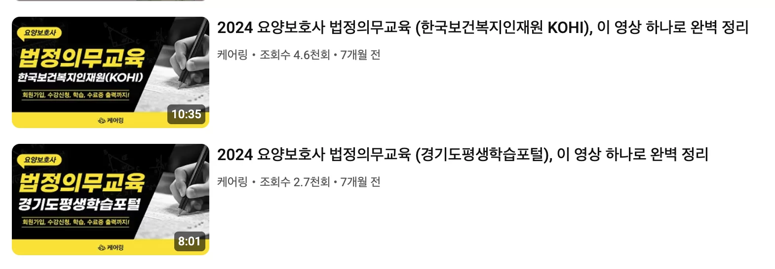 케어링 방문요양센터 수원점 법정의무교육 유튜브 영상
