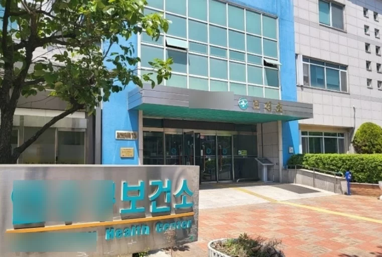 지역 보건소 외관 안내 사진