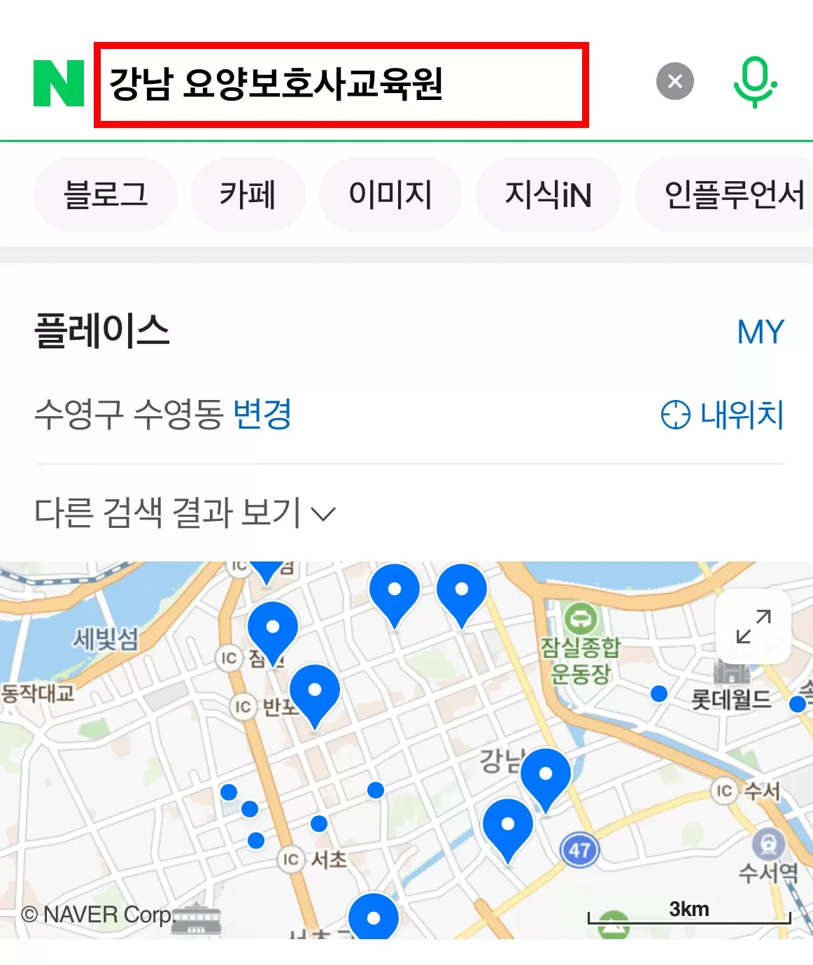 네이버에서 강남 요양보호사교육원 검색 결과