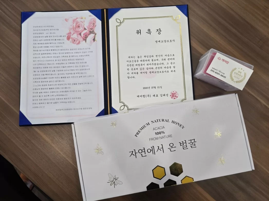 케어링 명예 요양보호사 위촉장과 표창장 선물 세트