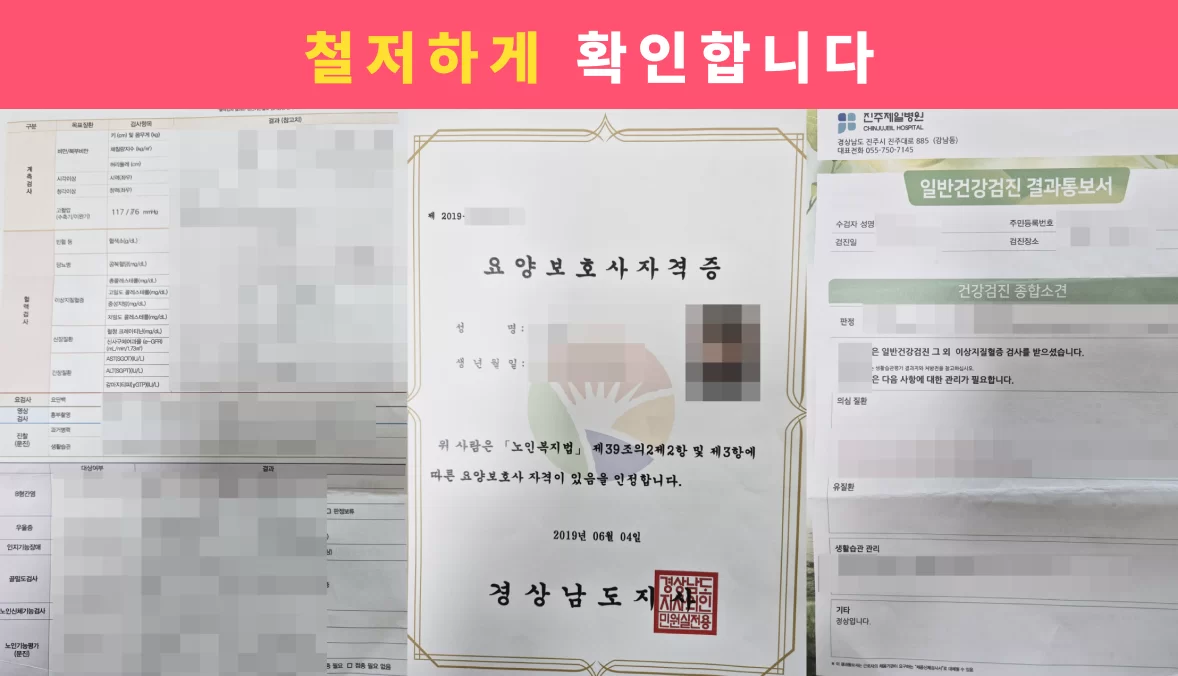 케어링 방문요양센터 서울 은평점 요양보호사 채용 검증