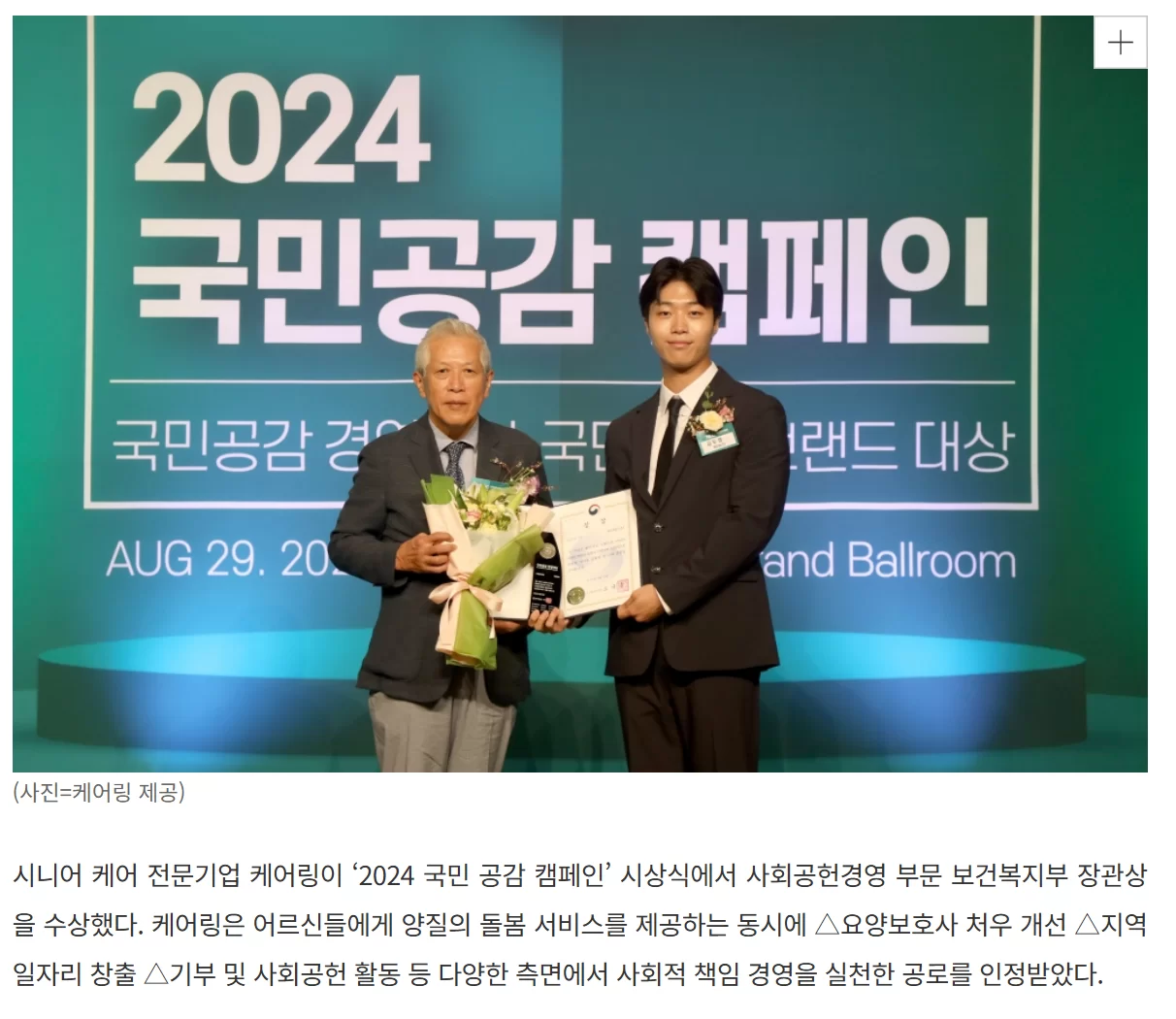 케어링 2024 국민공감 캠페인 보건복지부 장관상 시상식