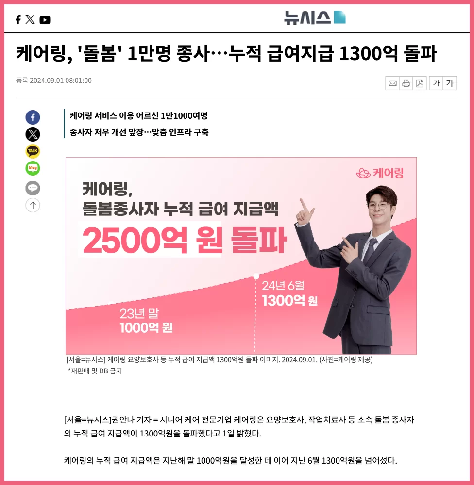 케어링 돌봄 종사자 누적 급여 2500억 원 돌파 뉴시스 기사