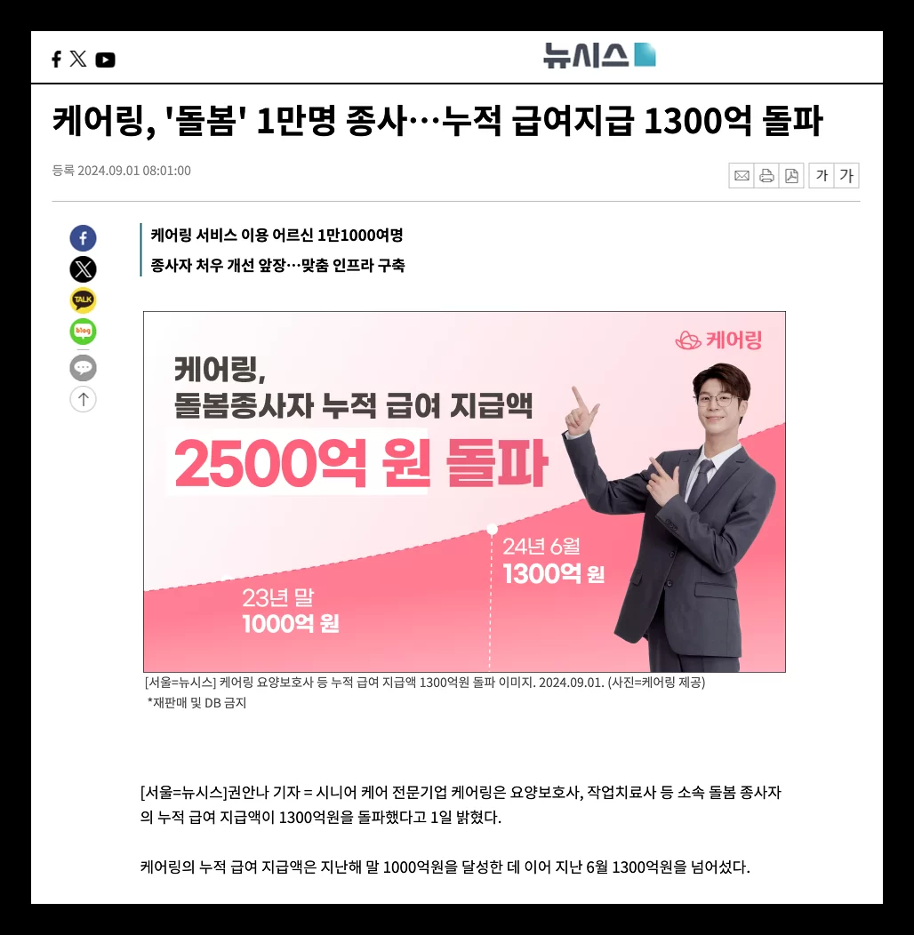 케어링 돌봄 종사자 누적 급여 2500억 원 돌파 뉴시스 기사