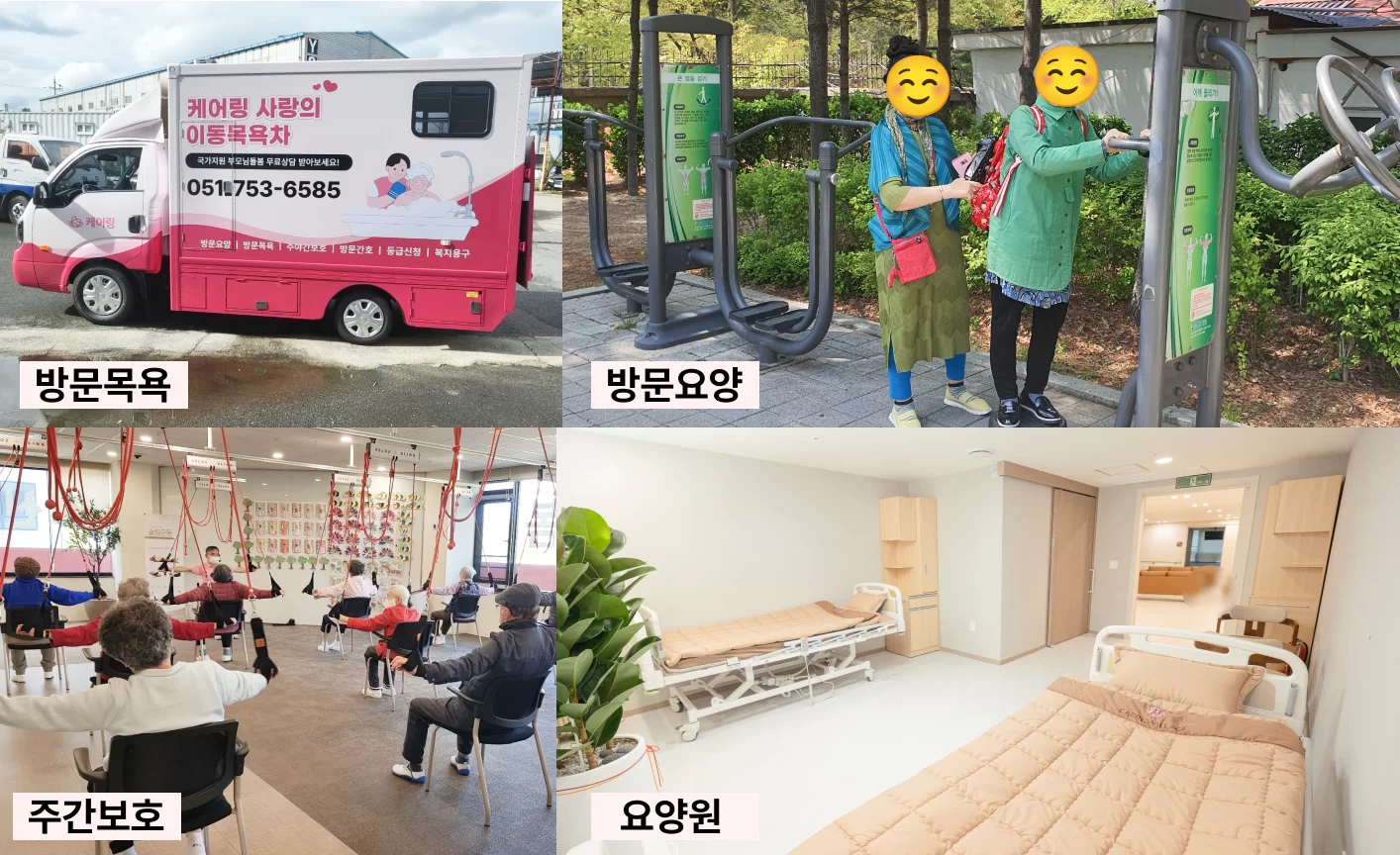 케어링 방문목욕 방문요양 주간보호 요양원 통합 서비스