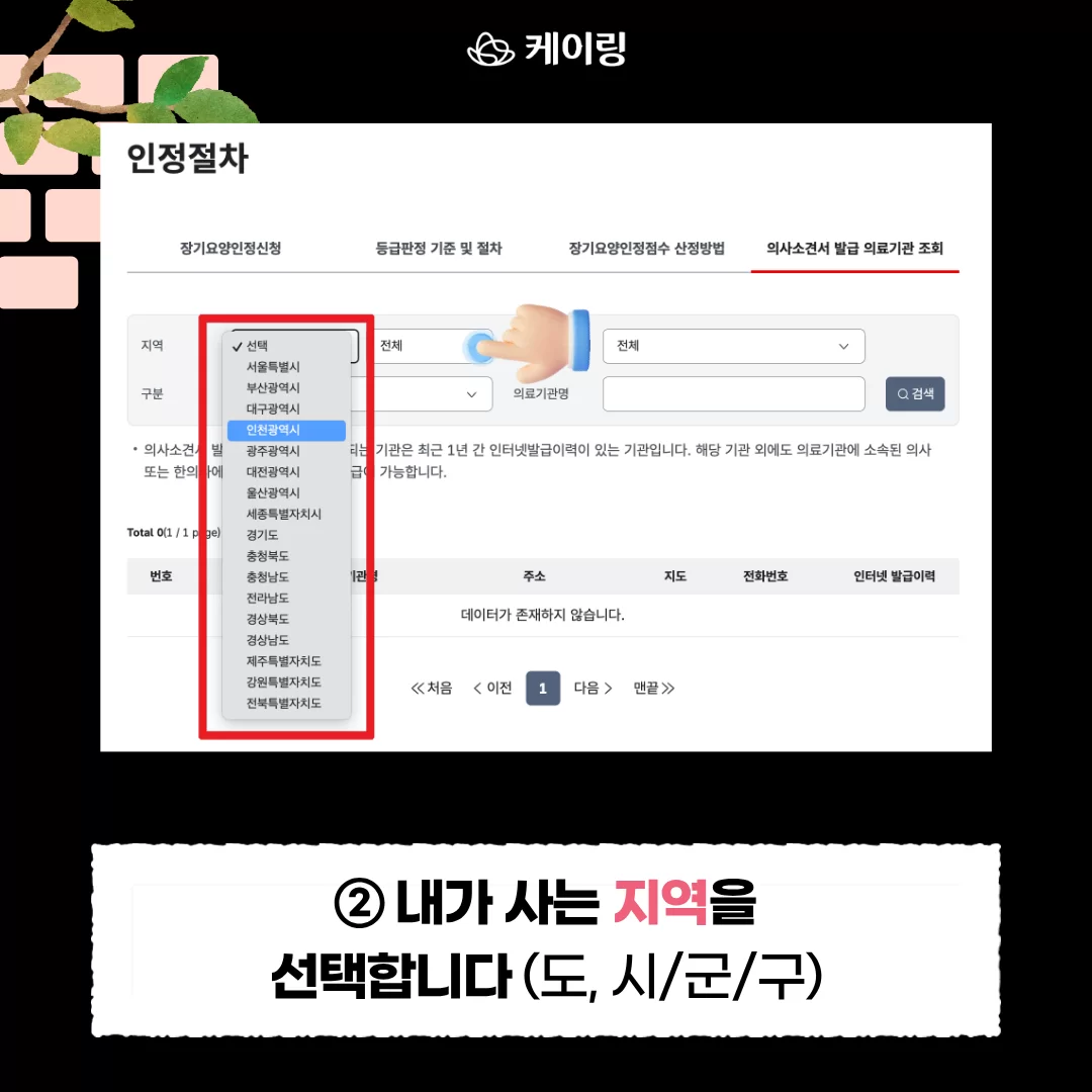 1단계 국민건강보험공단 장기요양보험 병원 검색 페이지 접속