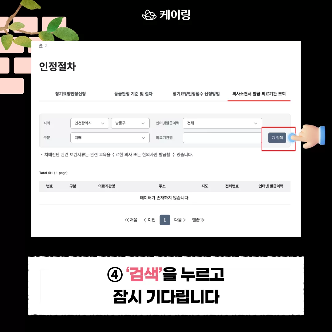 3단계 구분 항목에서 치매 선택 강조 안내