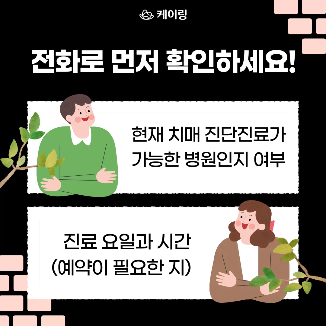 방문 전 진료 가능 여부와 예약 필요 여부 전화 확인 팁