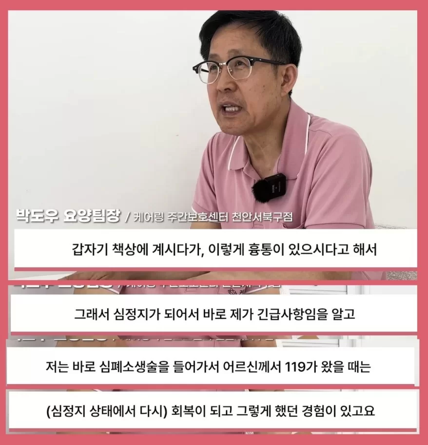 실제로 어르신의 생명을 구한 케어링 요양보호사 선생님의 인터뷰 모습