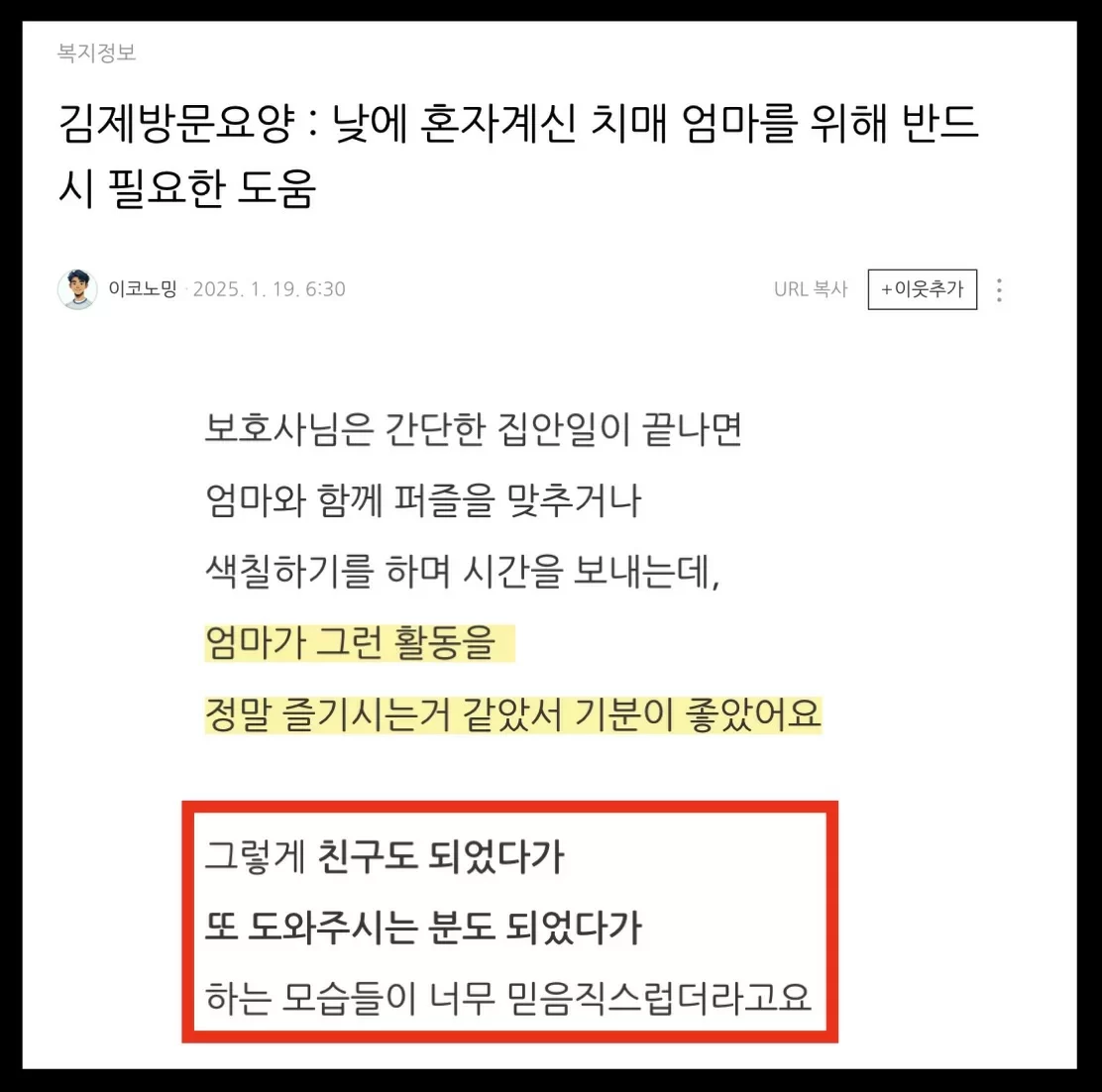 케어링 김제점의 방문요양 서비스를 이용하신 고객의 후기 글
