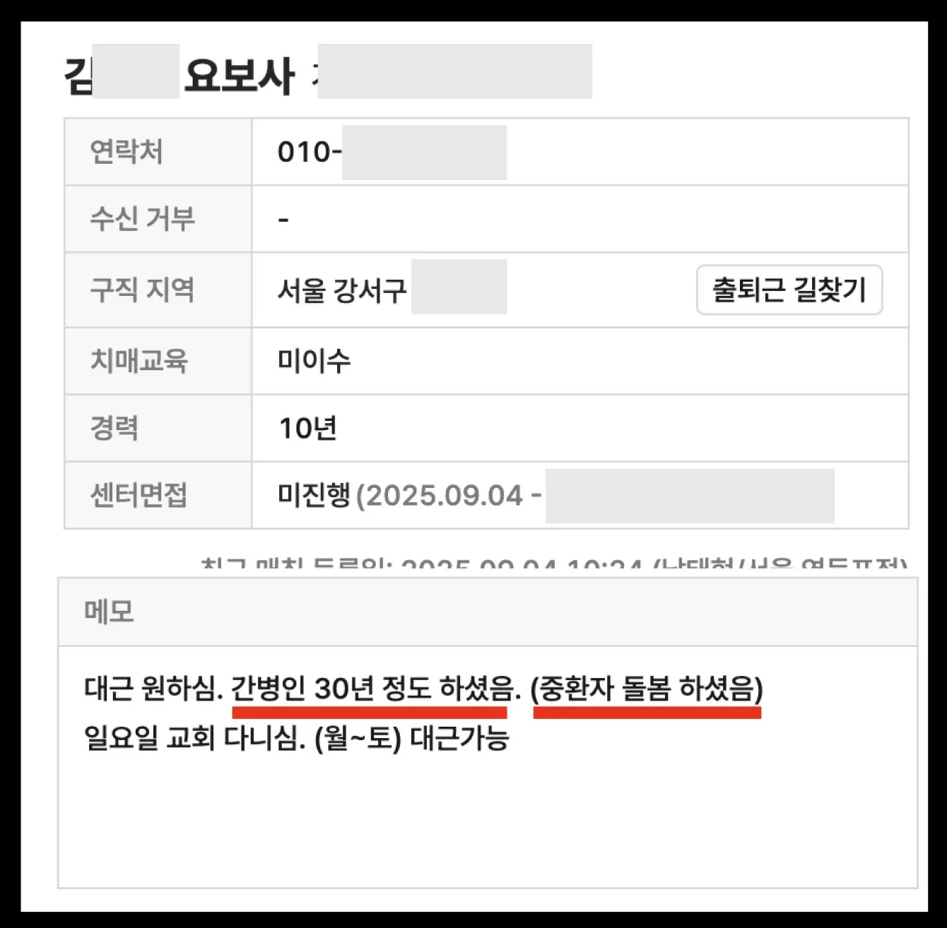 체계적으로 요양보호사 이력과 경력을 관리하는 케어링 인력 시스템 사진