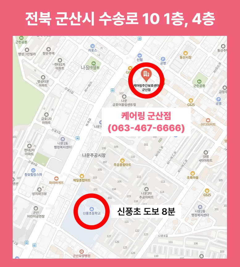 케어링 주간보호센터 방문요양센터 군산점의 위치 지도