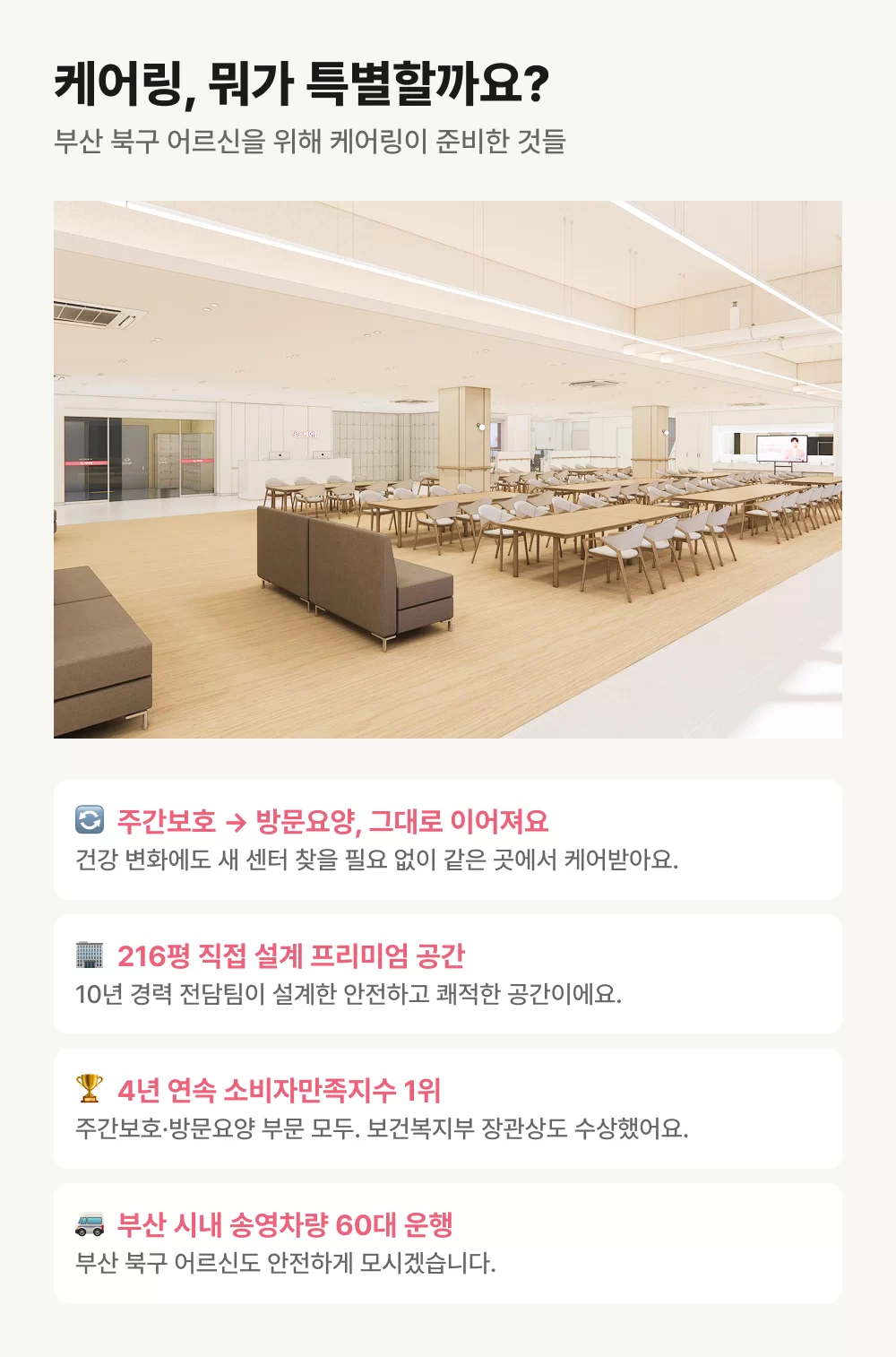 케어링 주간보호센터 부산 북구점 특별한 점 4가지