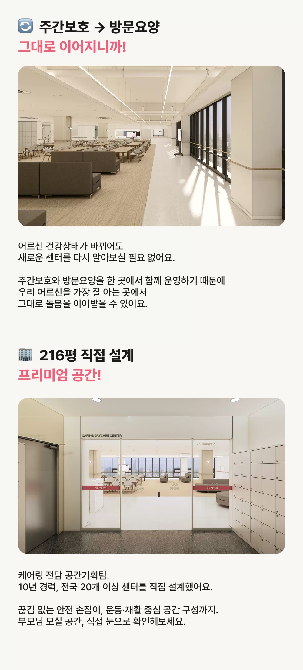 케어링 주간보호센터 부산 북구점 생활실과 프리미엄 공간