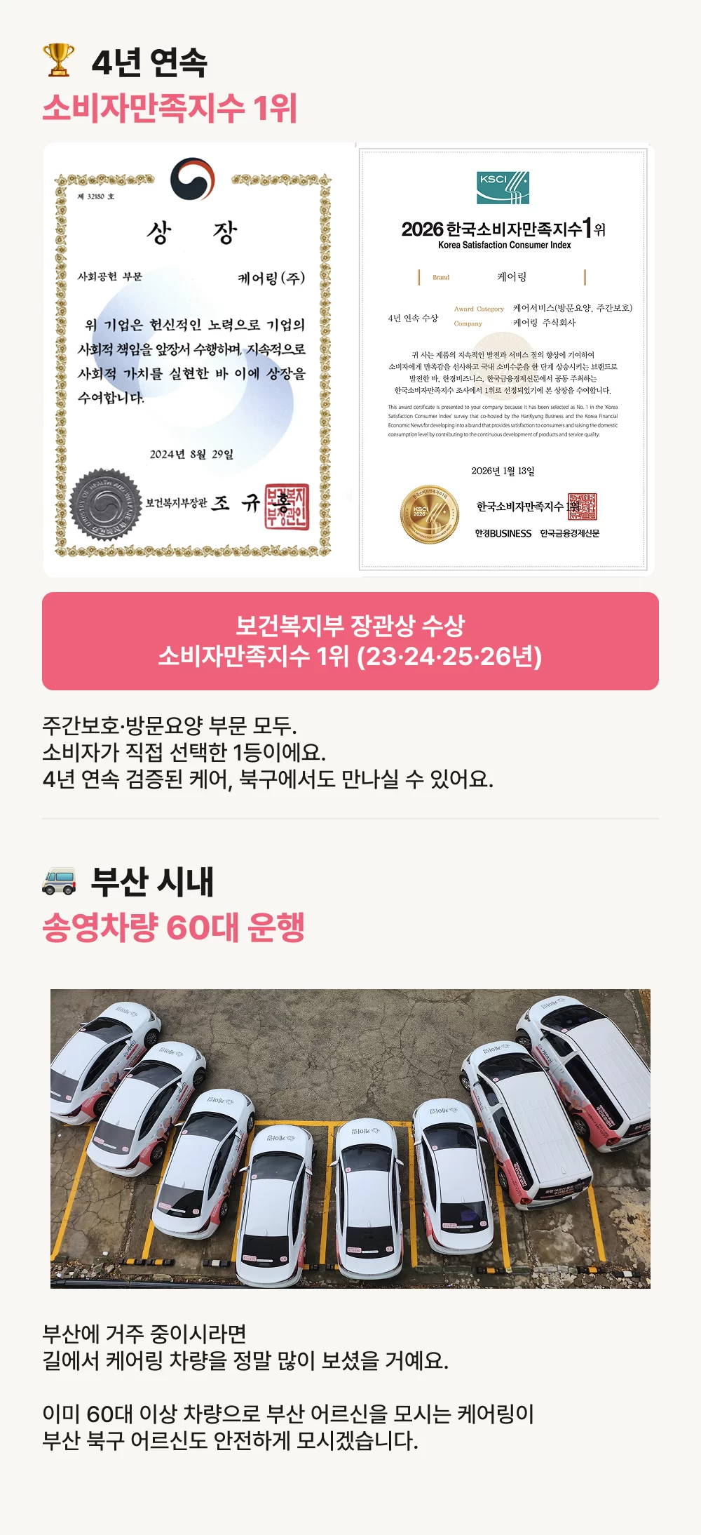 소비자만족지수 1위 수상 인증과 부산 송영차량 60대