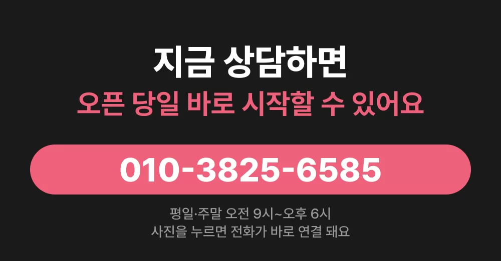 케어링 주간보호센터 부산 북구점 전화 상담 배너
