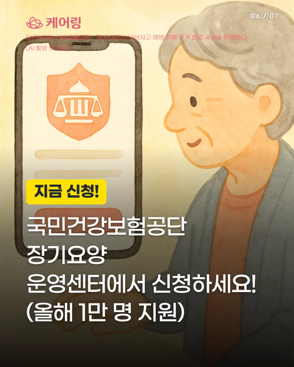국민건강보험공단 운영센터 신청 안내 올해 1만명 지원