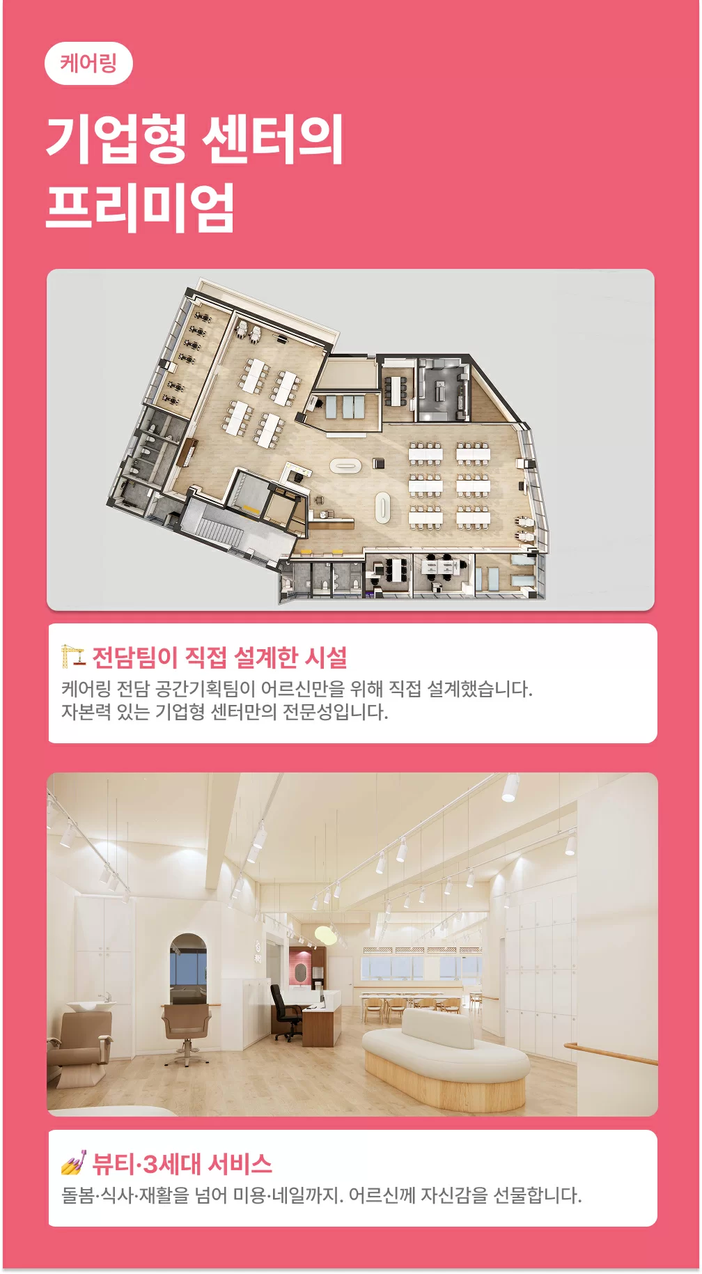 케어링 주간보호센터 광주 용봉점 시설 평면도와 뷰티 공간